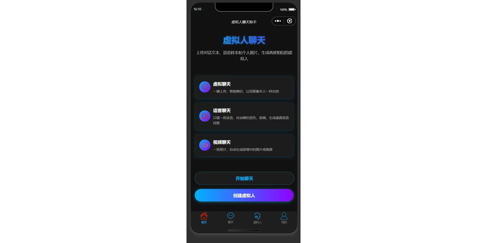 虚拟人聊天助手