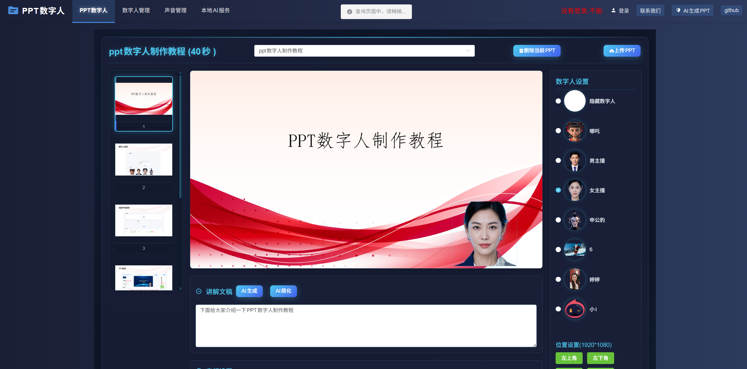 PPT转数字人