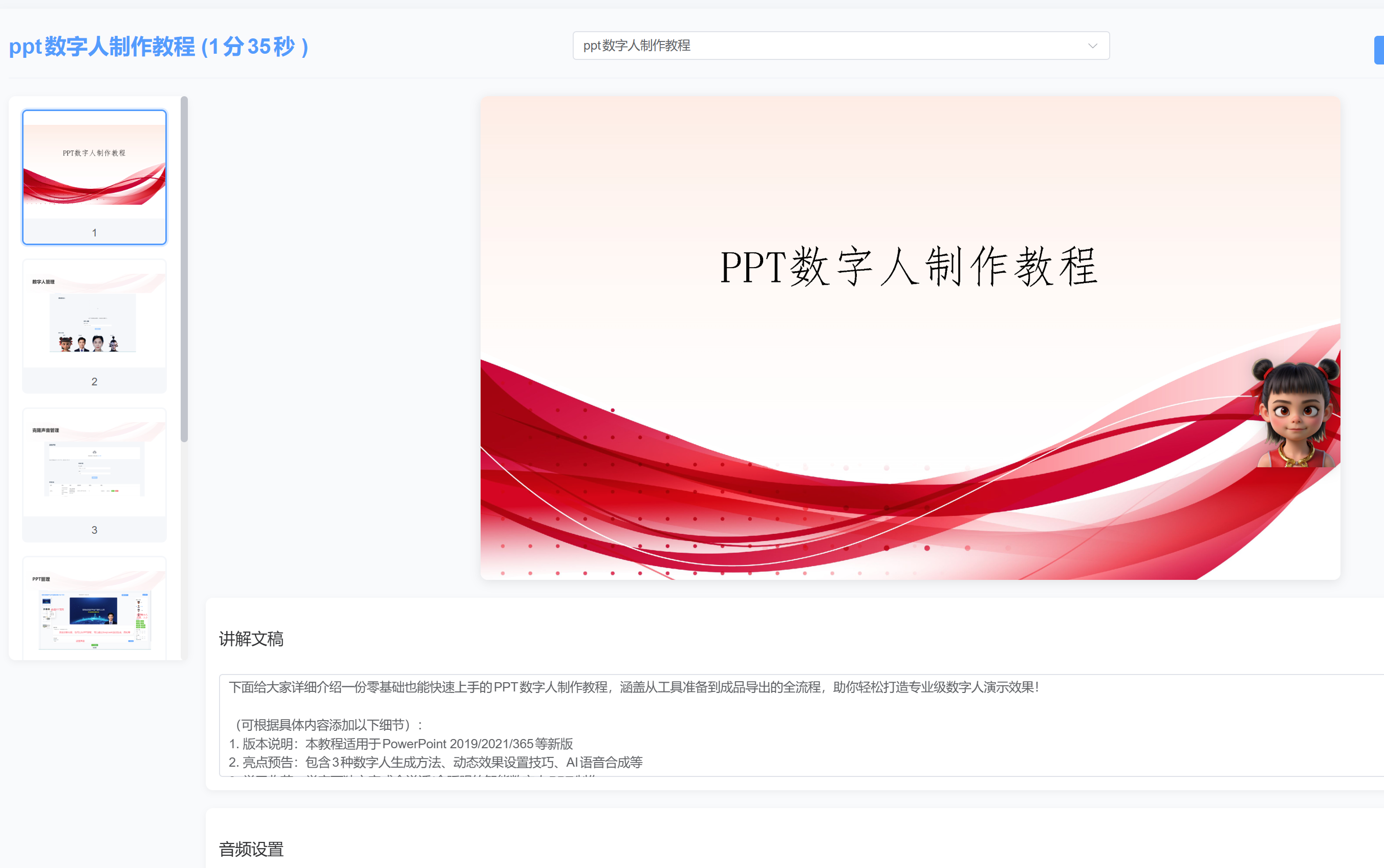 PPT转数字人